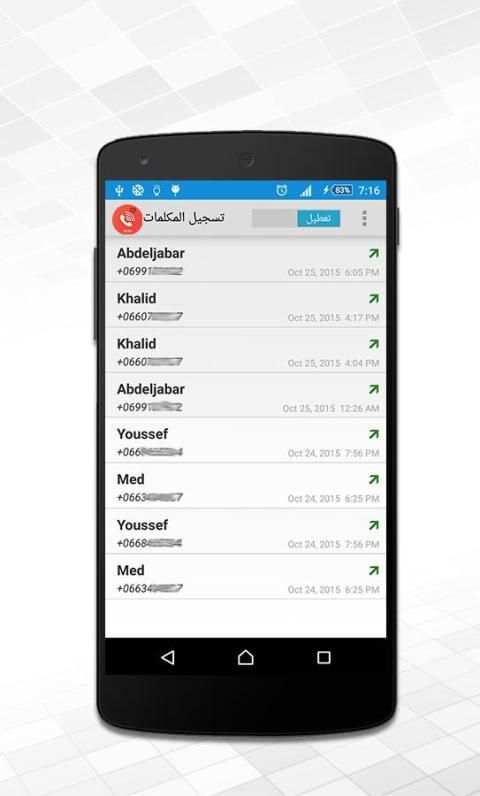 تسجيل المكلمات تلقائيا مجاني 3 تصوير الشاشة