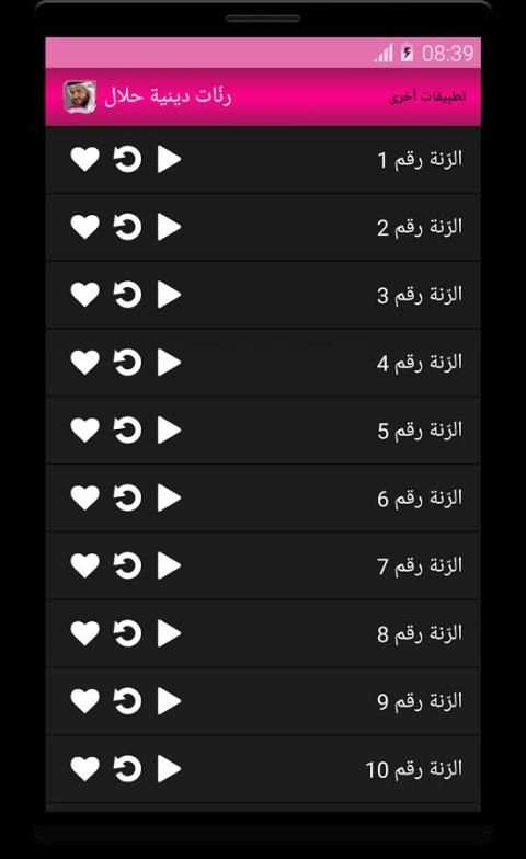 رنّات دينية حلال رائعة screenshot 1