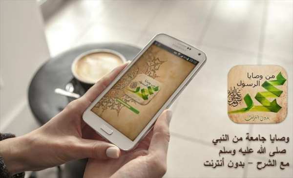 وصايا الرسول مع الشرح دون نت screenshot 3