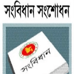 বাংলাদেশ সংবিধানের সংশোধনীসমূহ icon