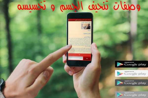 وصفات تنحيف الجسم ونقص الوزن screenshot 7