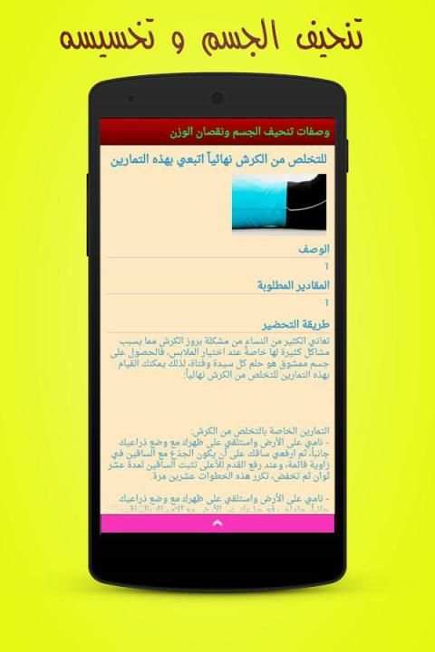 وصفات تنحيف الجسم ونقص الوزن screenshot 2