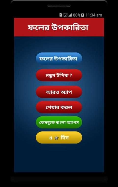 ফলের উপকারিতা ~Fruits Benefit 3 تصوير الشاشة