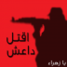 اقتل داعش shoot isis icon