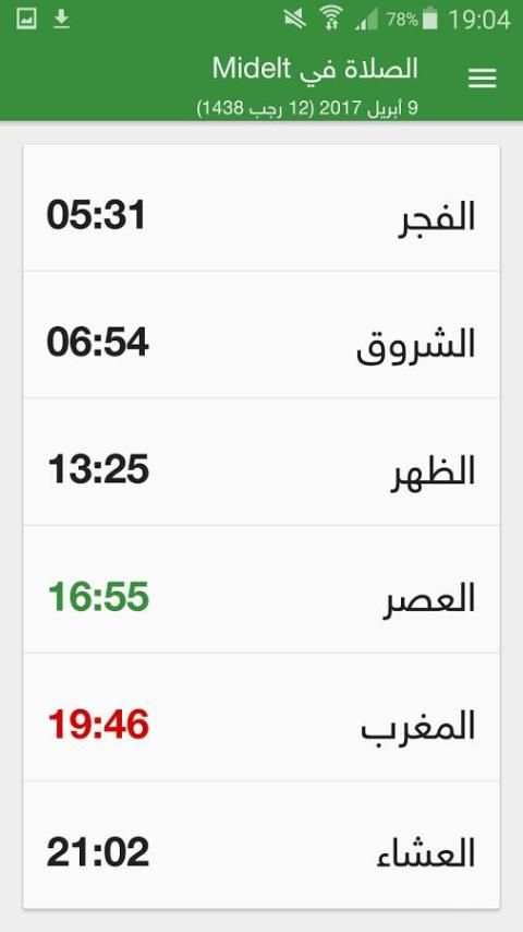صلاتي اولا screenshot 3