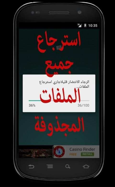 استرجاع جميع الملفات المجذوفة screenshot 3