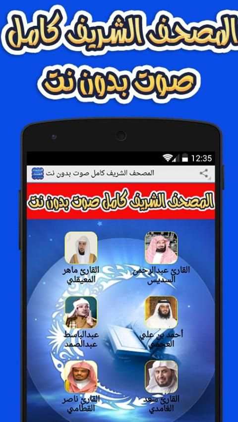 المصحف الشريف كامل صوت بدون نت screenshot 5