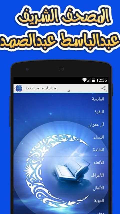 المصحف الشريف كامل صوت بدون نت screenshot 2
