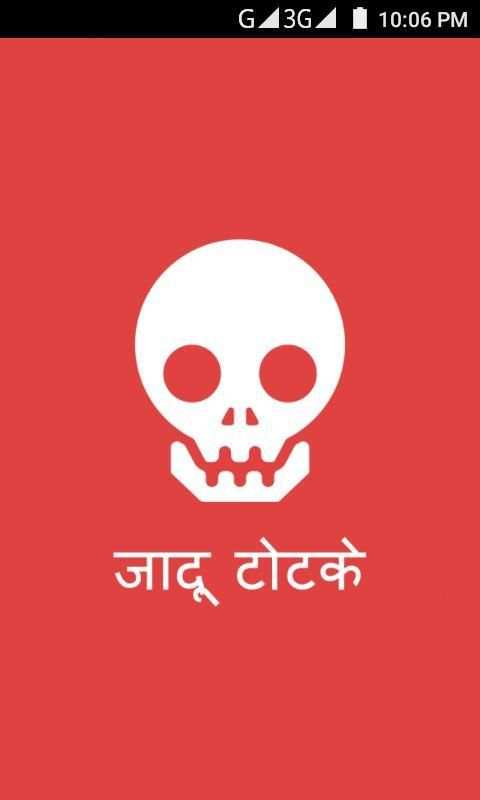Jadu Totke screenshot 5