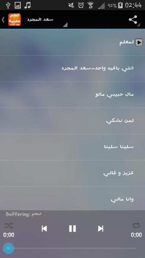 اغاني مغربية mp3 بدون انترنت screenshot 2