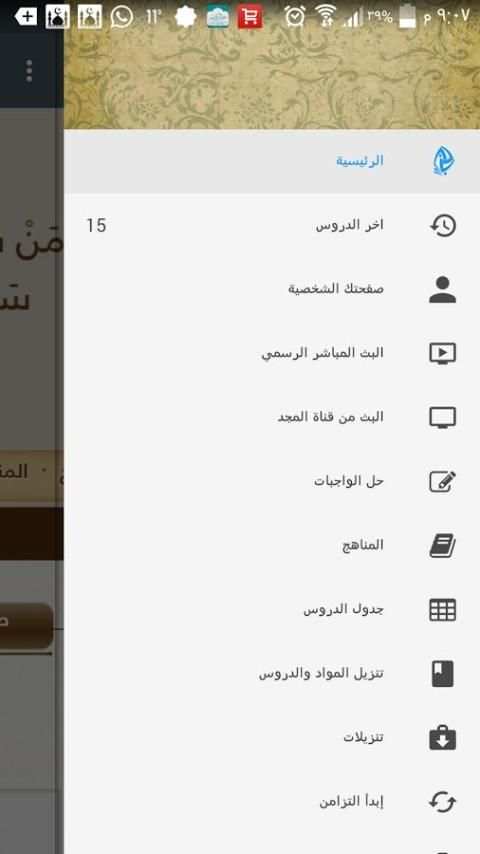 البناء العلمي स्क्रीनशॉट 4