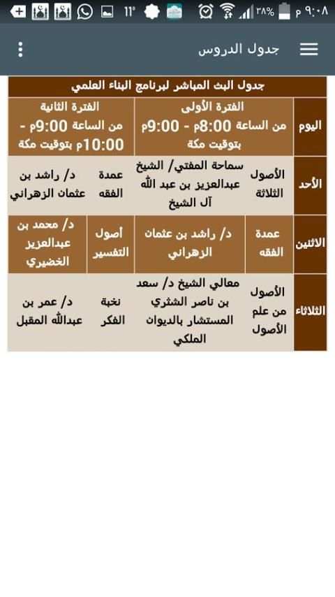 البناء العلمي स्क्रीनशॉट 1