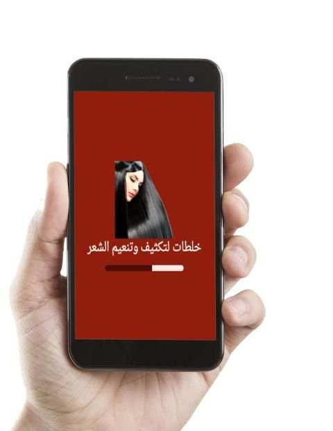 خلطات لتكثيف الشعر स्क्रीनशॉट 3