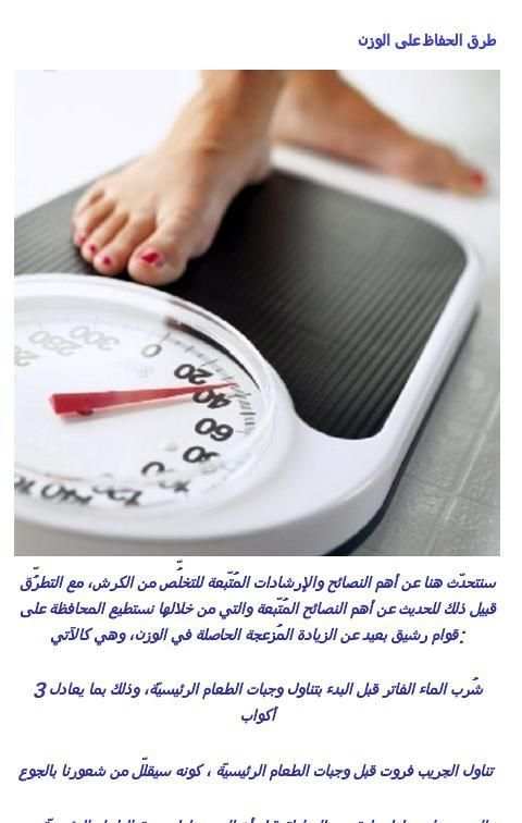 نصائح وطرق لازالة الكرش screenshot 3