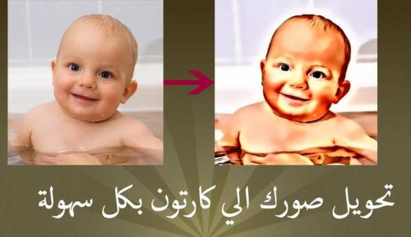 ✅ تحويل الصور الي كارتون 2016 4 تصوير الشاشة