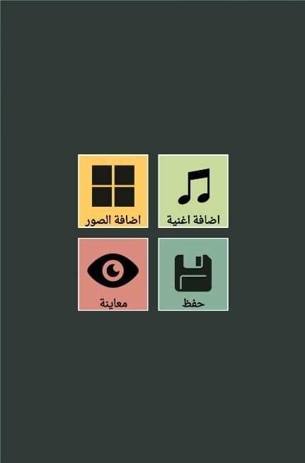 حول صورك الى فيديو screenshot 1