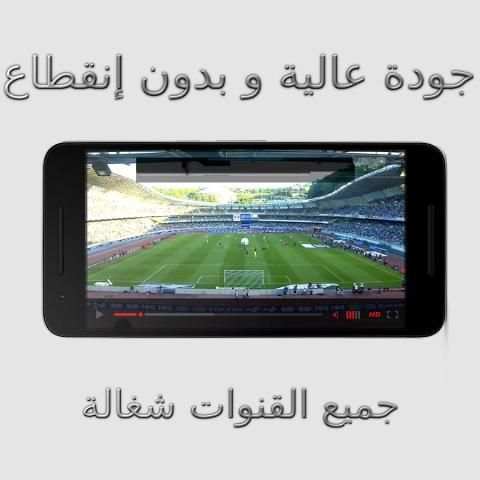 prank بث مباشر للمباريات screenshot 1