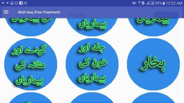 Muft ilaaj (Free Treatment) screenshot 3