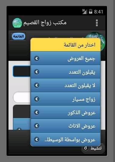 مكتب القصيم للزواج screenshot 1