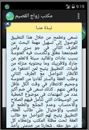 مكتب القصيم للزواج screenshot 2