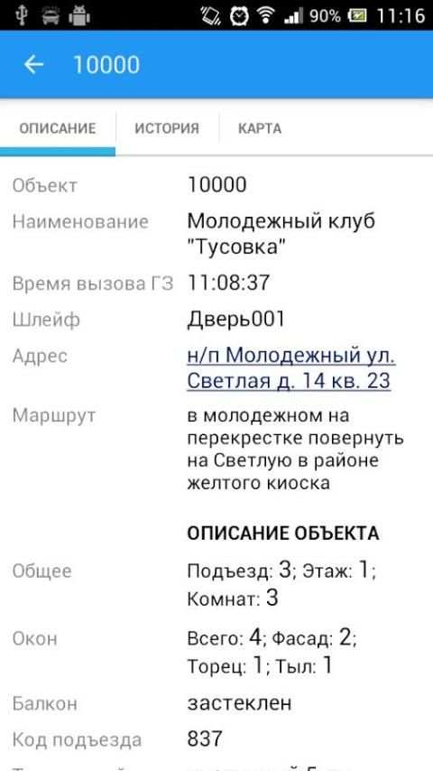 Экипаж Приток-А screenshot 11