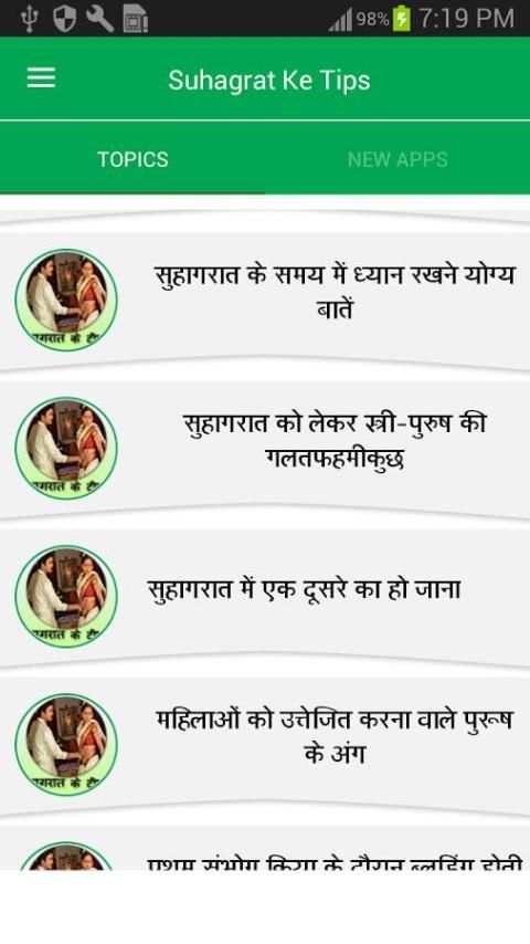 Suhagrat Ke Tips screenshot 2