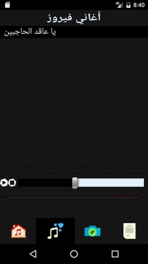 اغاني فيروز كاملة screenshot 1