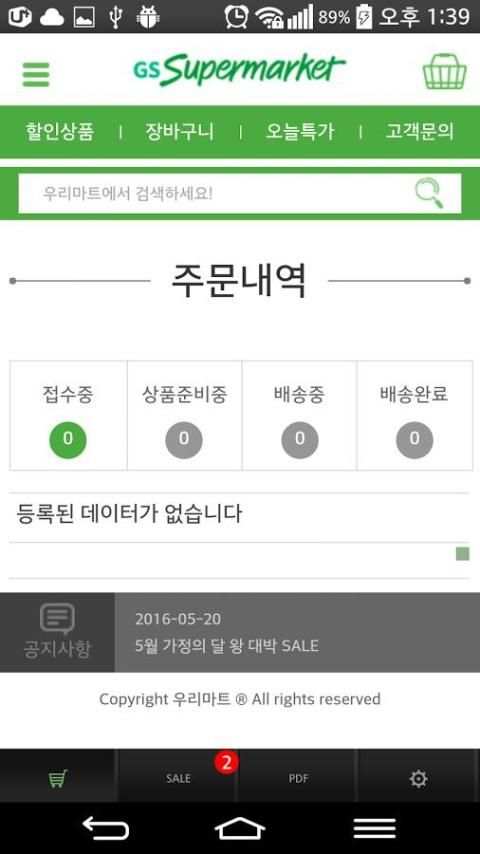 우리마켓_02 1 تصوير الشاشة