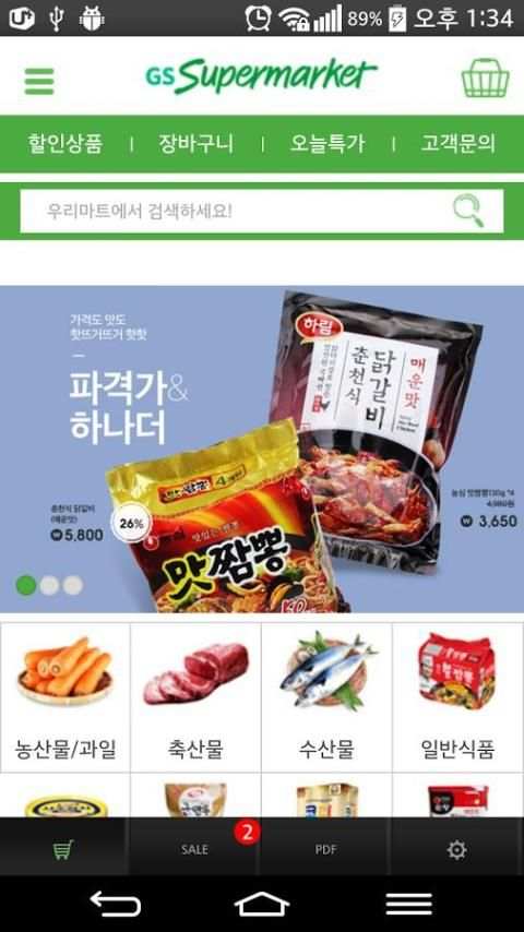 우리마켓_02 3 تصوير الشاشة