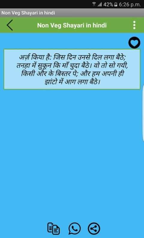 Non Veg Shayari in Hindi (New) скриншот 2