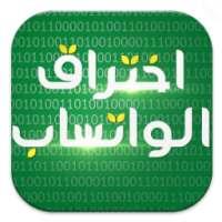 التجسس على واتس اب صديق prank