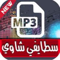 سطايفي شاوي - Staifi Chaoui on 9Apps
