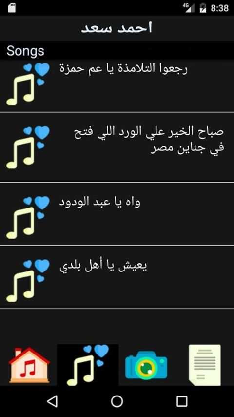 اغاني احمد سعد screenshot 2