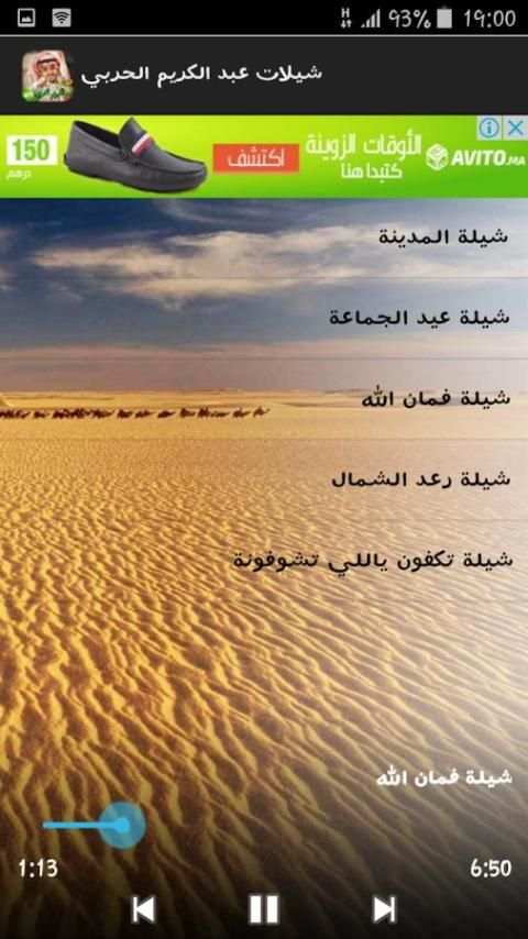 شيلات عبدالكريم الحربي بدون نت screenshot 1