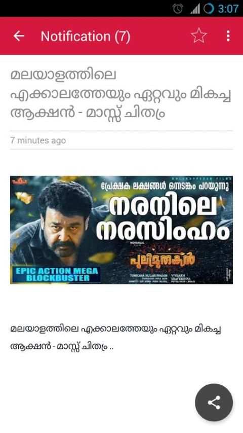 Malayalam Movies Today 1 تصوير الشاشة