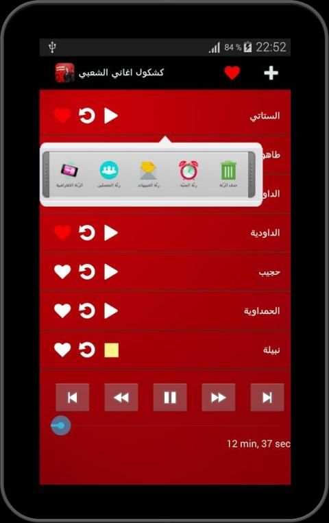 كشكول اغاني الشعبي screenshot 2