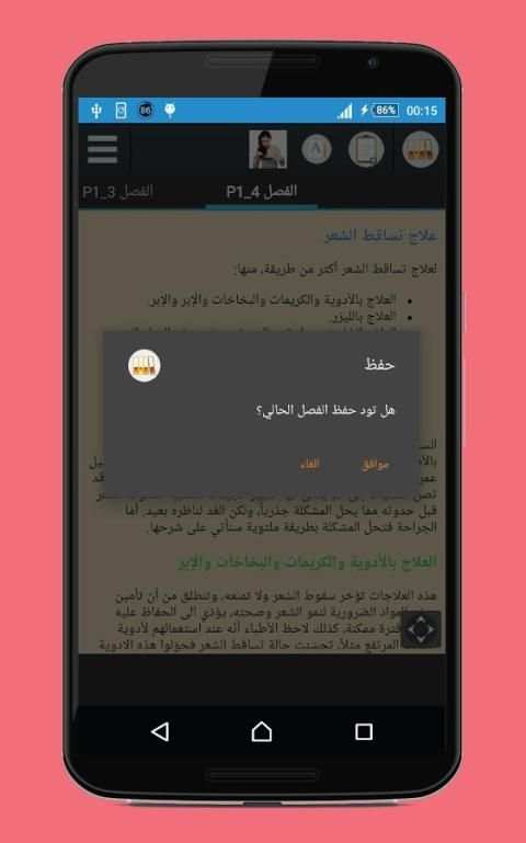 علاج تقصف الشعر screenshot 3