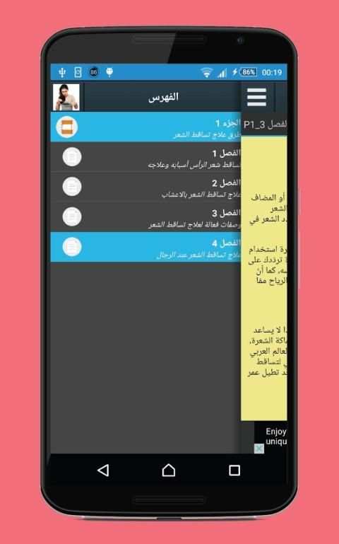 علاج تقصف الشعر screenshot 2