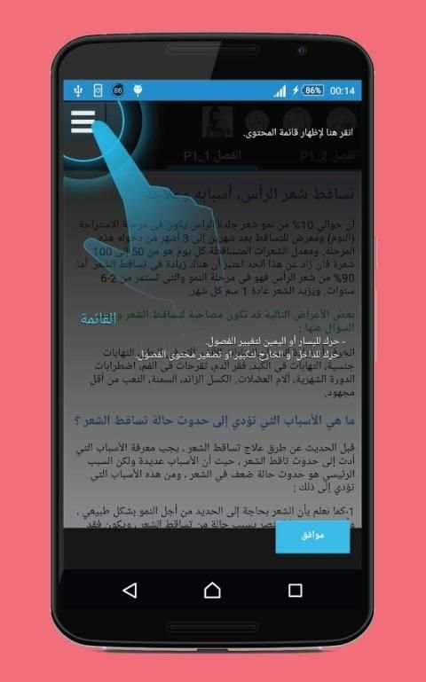 علاج تقصف الشعر screenshot 5