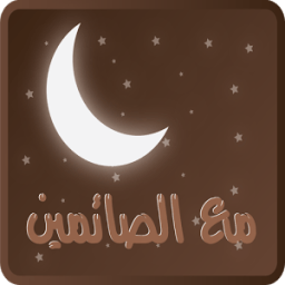 د خالد المصلح مع الصائمين иконка