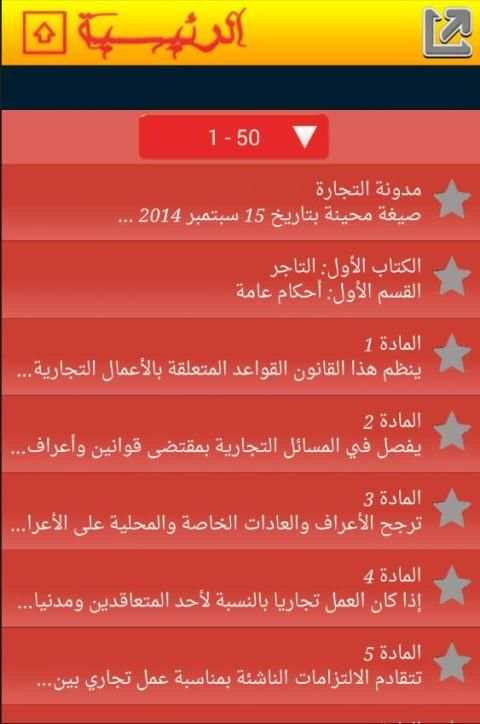 مدونة التجارة المغربية 2015 screenshot 2