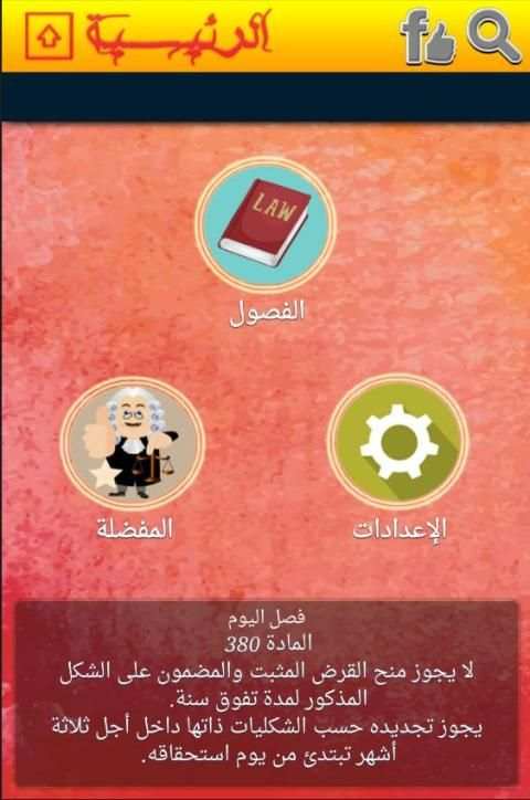 مدونة التجارة المغربية 2015 screenshot 3