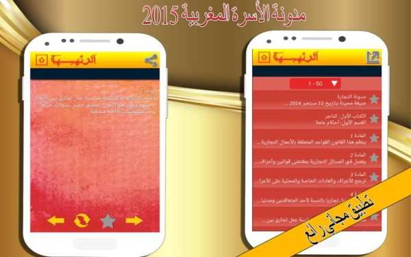 مدونة التجارة المغربية 2015 screenshot 5
