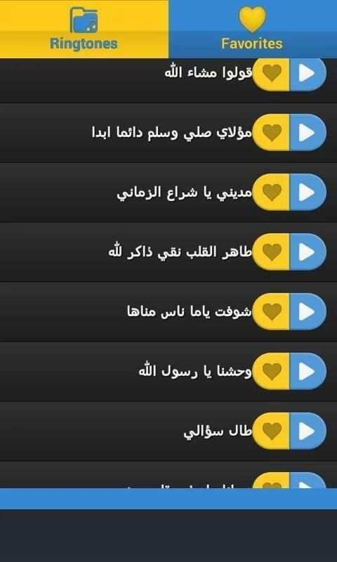 رنات اسلامية جميلة स्क्रीनशॉट 1