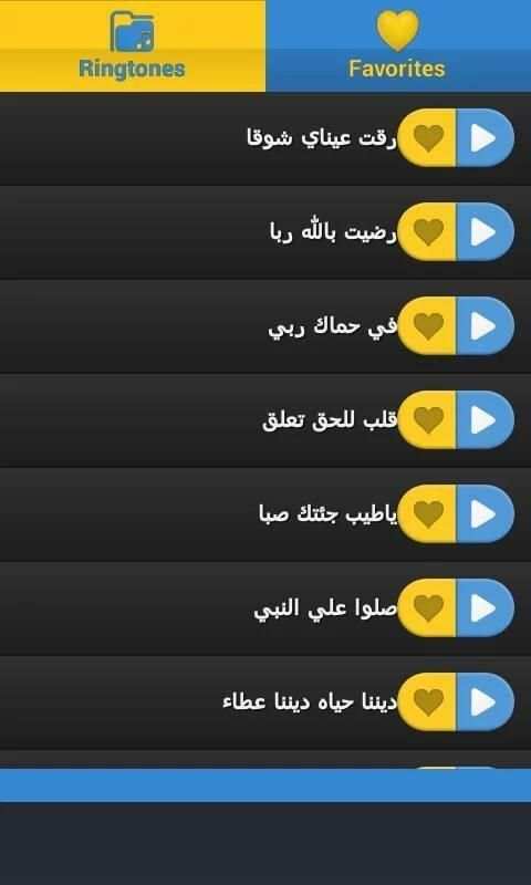 رنات اسلامية جميلة स्क्रीनशॉट 2