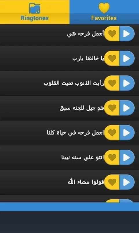 رنات اسلامية جميلة स्क्रीनशॉट 3
