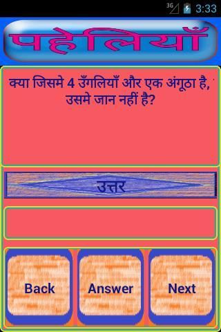 Paheli Bujho Dimaag Kholo 1 تصوير الشاشة