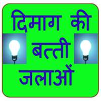 Paheli Bujho Dimaag Kholo