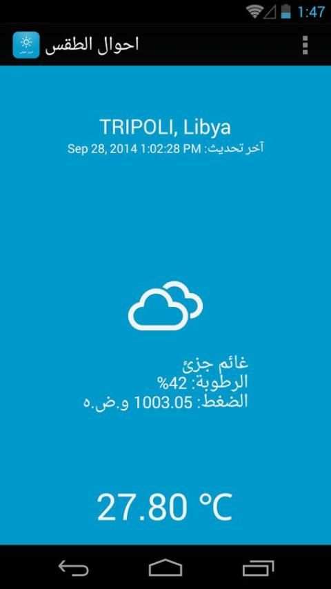 احوال الطقس screenshot 2