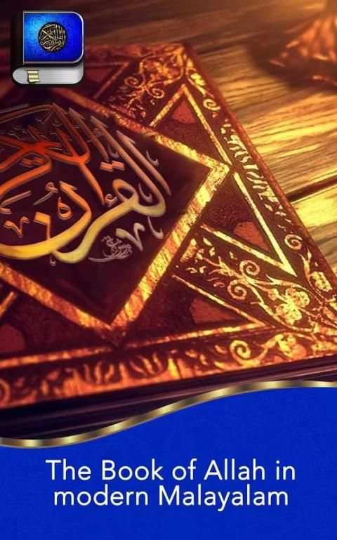 Quran malayalam screenshot 8
